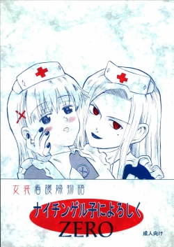 Page 1 of Nightingale-ko ni Yoroshiku ZERO