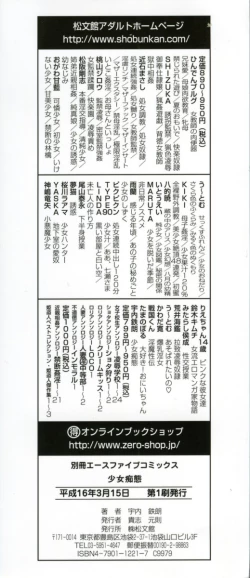 Page 4 of Shoujo Chitai