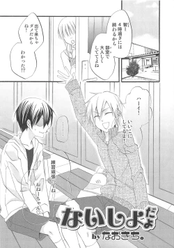 Page 54 of Otokonoko Heaven Vol. 03