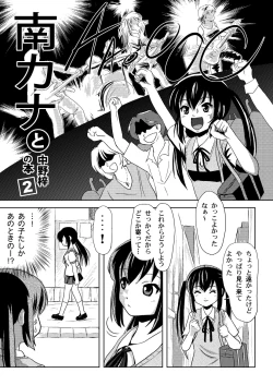 Page 4 of Minami Kana to Nakano Azusa no Hon 2