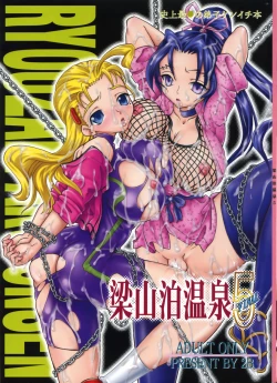 Page 1 of Ryouzanpaku Onsen 5 FINAL