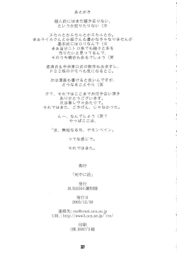 Page 36 of Shichuu ni Katsu