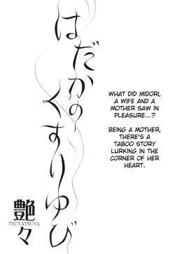 Page 215 of Hadaka no Kusuriyubi 3