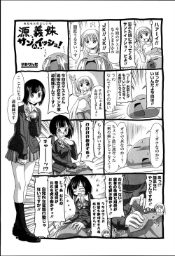 Page 145 of Imouto Netsuai Ryouiki