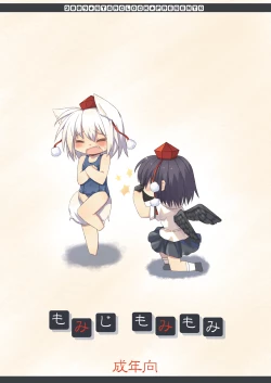 Page 18 of Momiji Momimomi