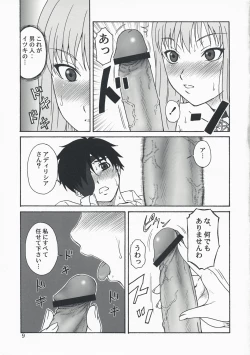 Page 8 of Oumei no Kanki