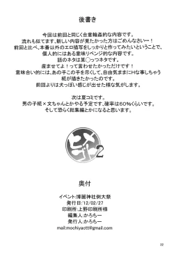 Page 21 of Himegoto 2