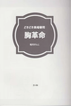 Page 2 of Mune Kakumei Bust Revolution