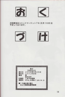 Page 14 of Mahou Ruby