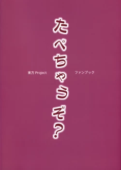 Page 2 of Tabechauzo? | You Gonna Be Eaten!