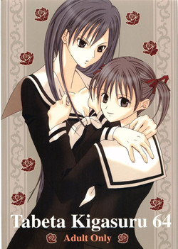 Download Tabeta Kigasuru 64
