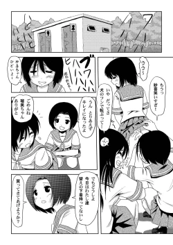 Page 5 of Chiru Roshutsu