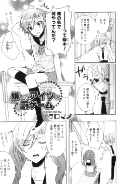 Page 72 of Otokonoko Heaven Vol. 04