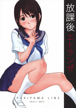 (C72) [YAKIYAMA LINE (Kahlua Suzuki)] Houkago Etranger