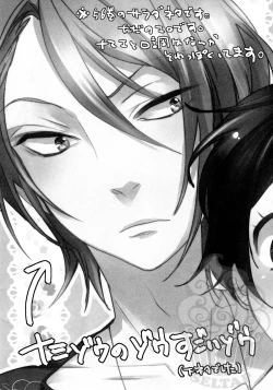 Page 3 of Namizou Sugoi Zou