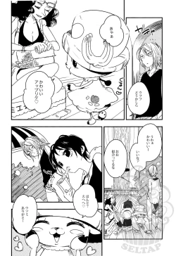 Page 5 of Namizou Sugoi Zou