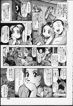 Page 196 of Nao-chan to Natsuyasumi