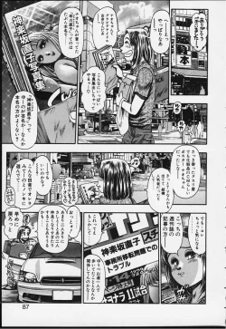 Page 84 of Nao-chan to Natsuyasumi