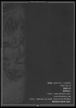 Page 17 of Koikze Maiden 2