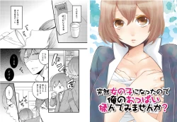 Page 1 of Totsuzen onnanoko ni nattanode, ore no oppai monde mimasen ka? 1