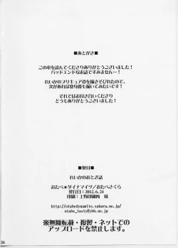 Page 25 of Reika no Otogibanashi