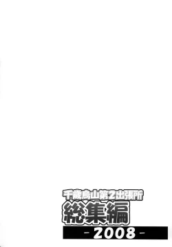 Page 3 of Chitose Karasuyama Dai 2 Shucchoujo Soushuuhen 2008