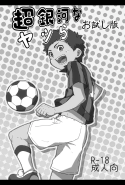 Page 16 of Chou Ginga na Yatsura