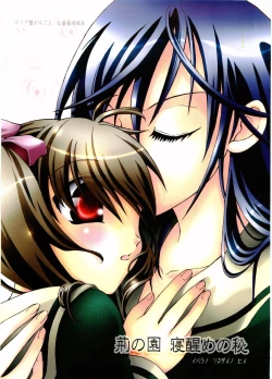 Page 1 of Ibara no Sono Nezame no Hime