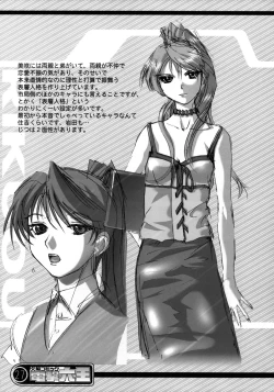 Page 26 of Kekkan Comic Dengeki Rokuou SP2