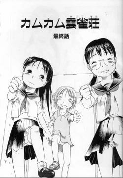 Page 55 of Kamukamu Hibarisou