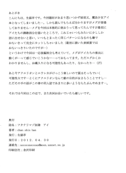 Page 33 of Futanari Mazo Dorei Ai