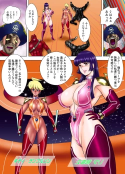 Page 8 of Ginga Tokusou Kitty & Mari Daiichiwa Jakka Suits no Wana