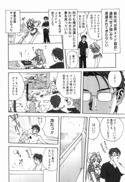 Page 12 of Maid ni Negai o - The Wish to the Housemaid