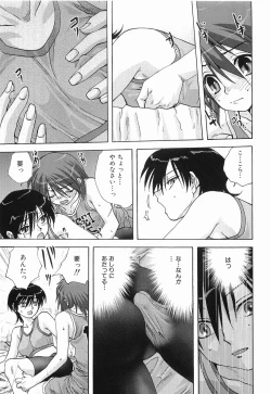 Page 143 of Maid ni Negai o - The Wish to the Housemaid