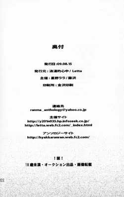 Page 120 of Hyakka Ran Ran