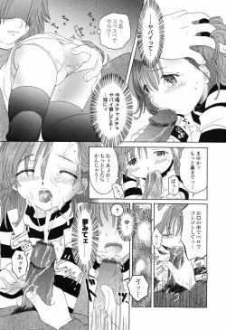 Page 112 of Otome Keizu