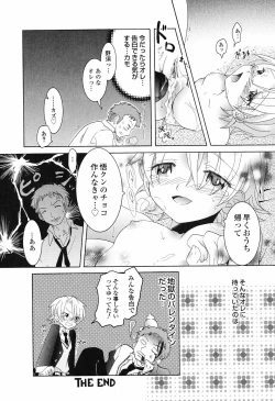 Page 75 of Otome Keizu