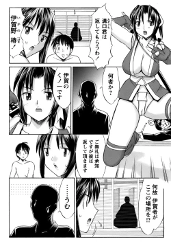 Page 142 of Kunoichi Tsubaki Chinpuchou