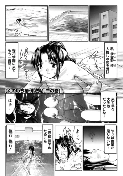 Page 21 of Kunoichi Tsubaki Chinpuchou