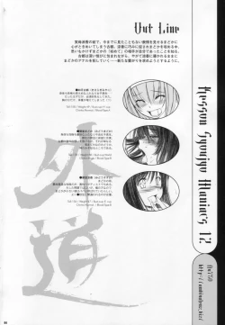 Page 3 of Kesson Shoujo MANIACS 12