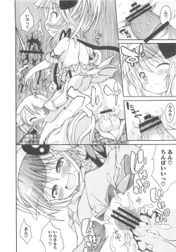 Page 143 of Shugo Ero