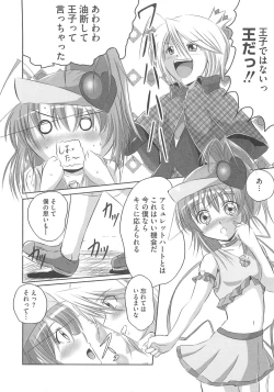 Page 25 of Shugo Ero