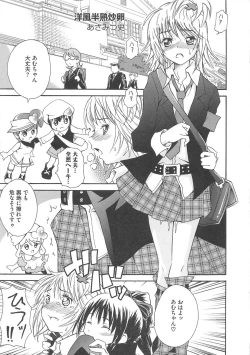 Page 82 of Shugo Ero