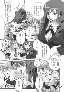 Page 117 of Josou Shounen Anthology – Mushiro, Gohoubi 2