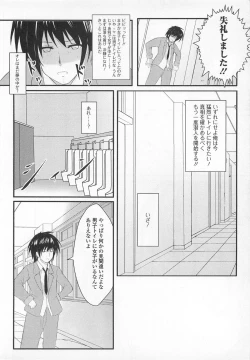 Page 150 of Josou Shounen Anthology – Mushiro, Gohoubi 2