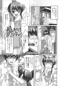 Page 17 of Josou Shounen Anthology – Mushiro, Gohoubi 2