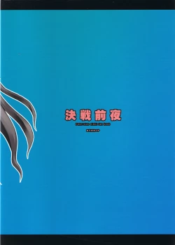 Page 24 of [Muteki ChayaKessen Zenya