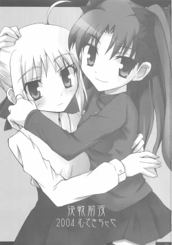 Page 3 of [Muteki ChayaKessen Zenya