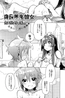 Page 23 of Choushin no kanojo Ch.1-2