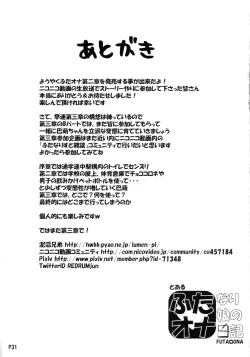 Page 31 of Futa Ona Dai Ni Shou